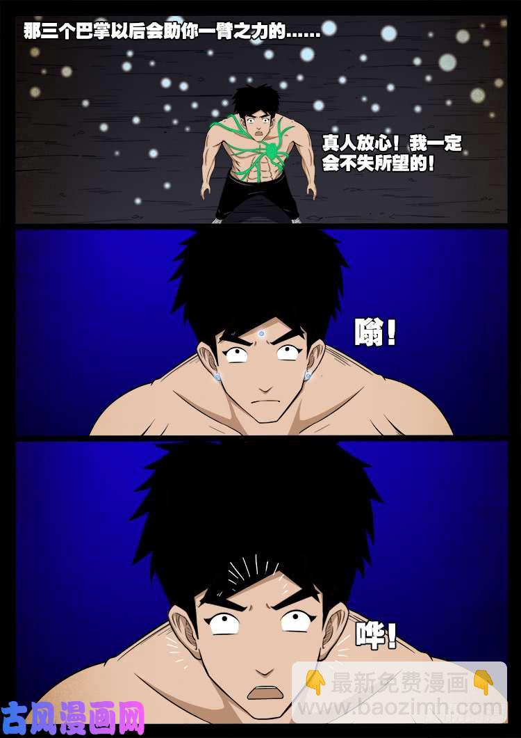 螺生宝卷 13-第408话