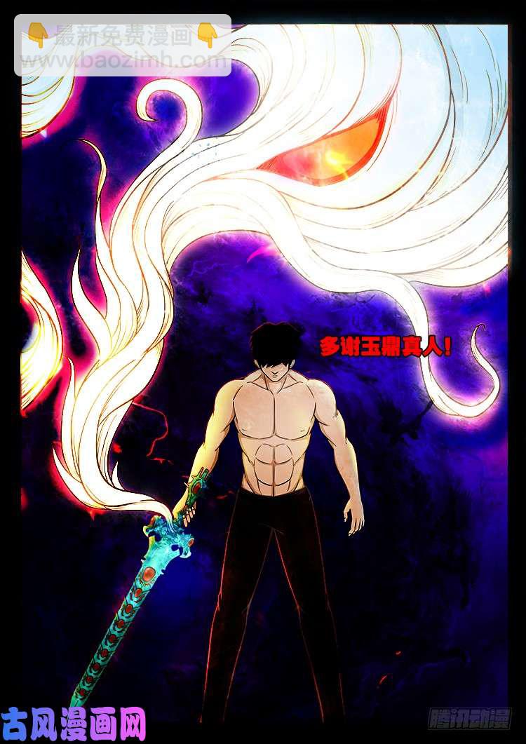 螺生宝卷 13-第408话
