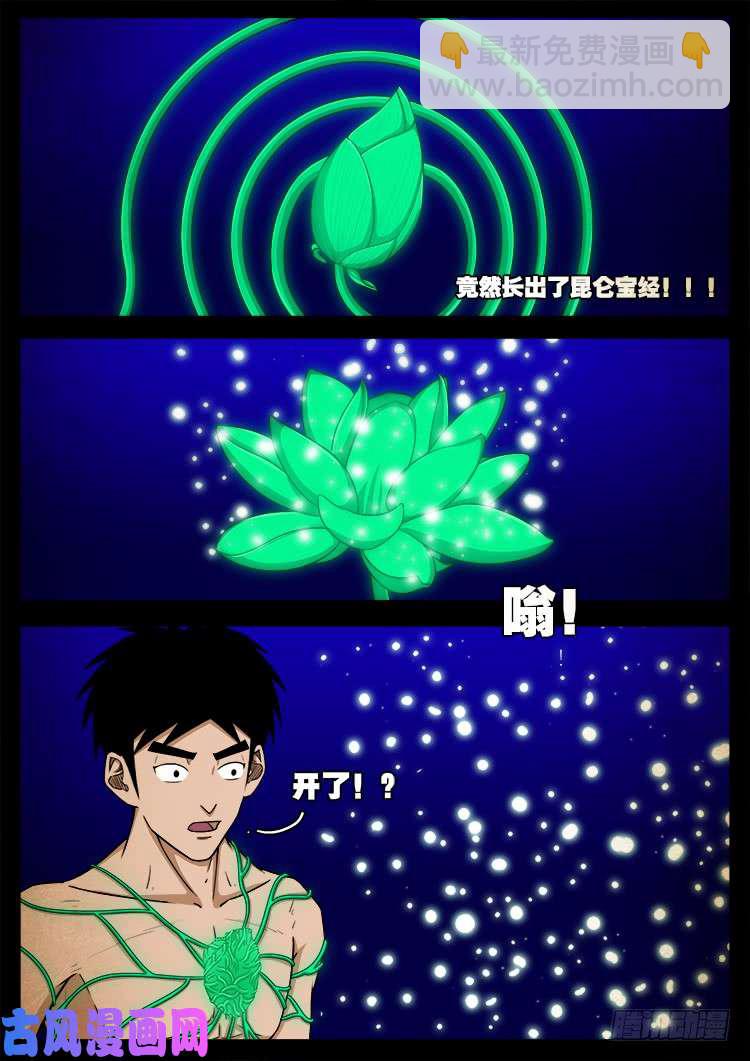 螺生宝卷 13-第408话