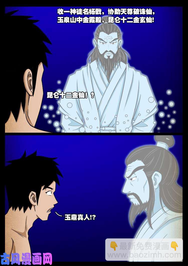 螺生宝卷 13-第408话