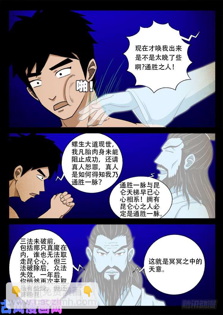 螺生宝卷 13-第408话