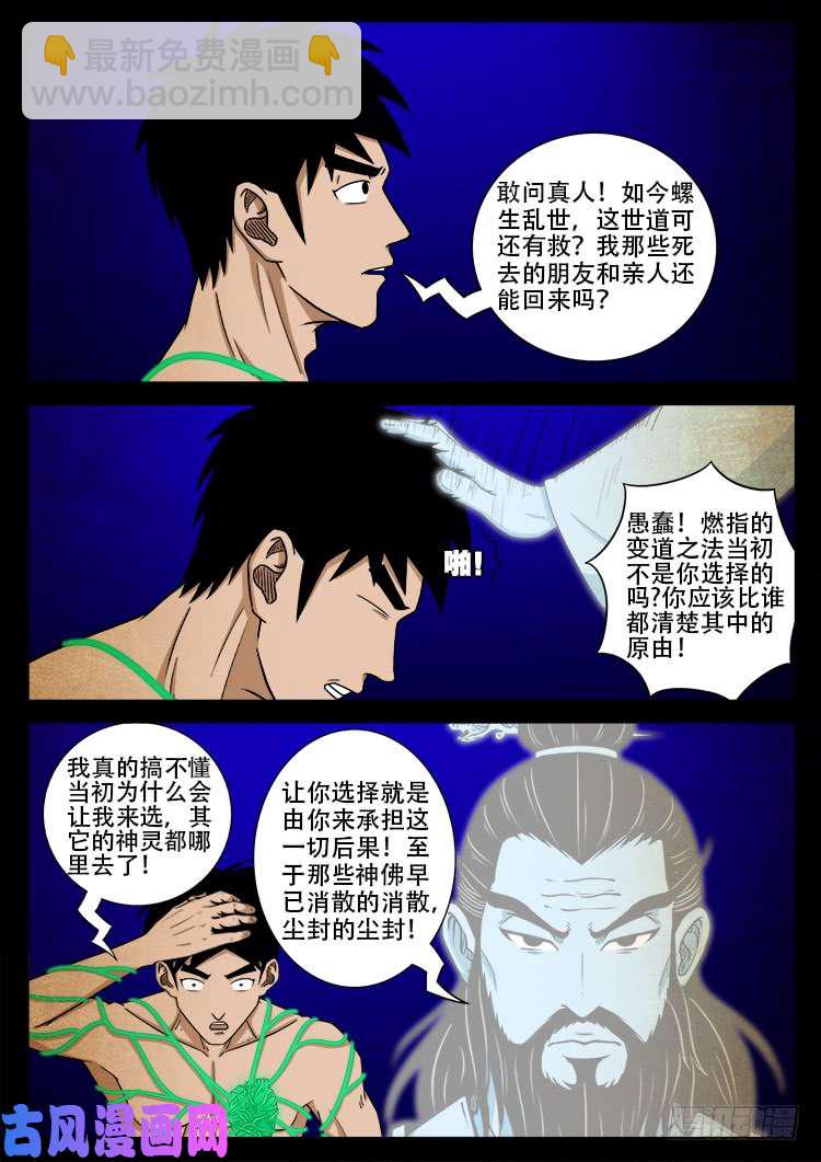 螺生宝卷 13-第408话