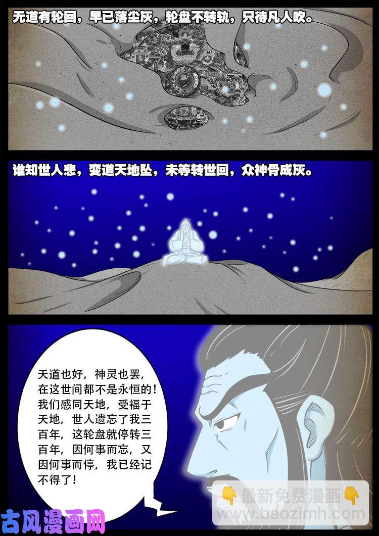 螺生宝卷 13-第408话