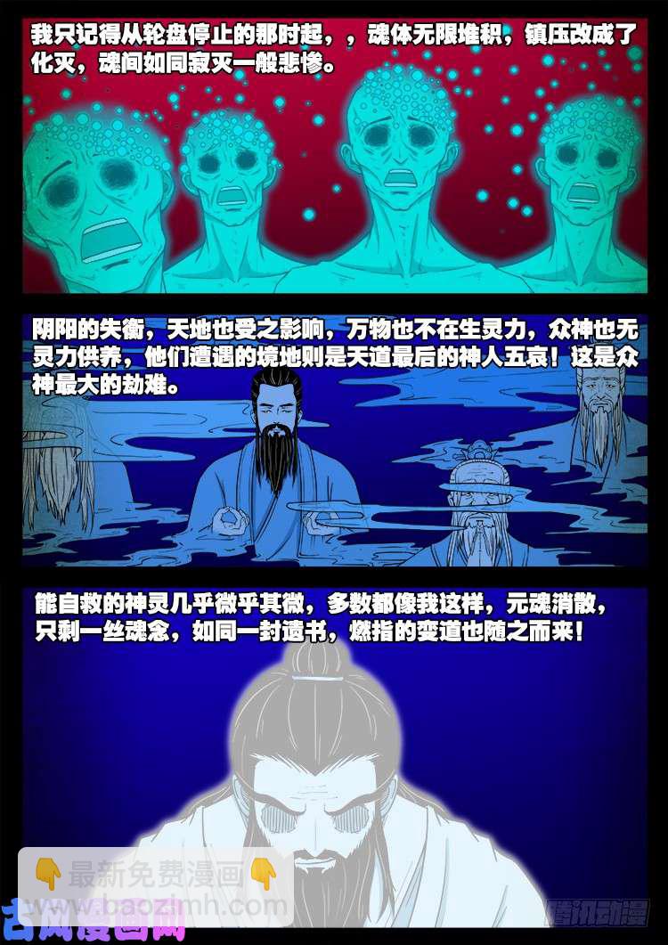 螺生宝卷 13-第408话