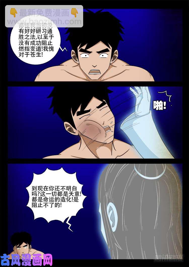 螺生宝卷 13-第408话