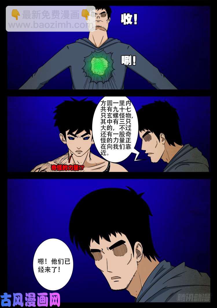 螺生宝卷 15-第410话