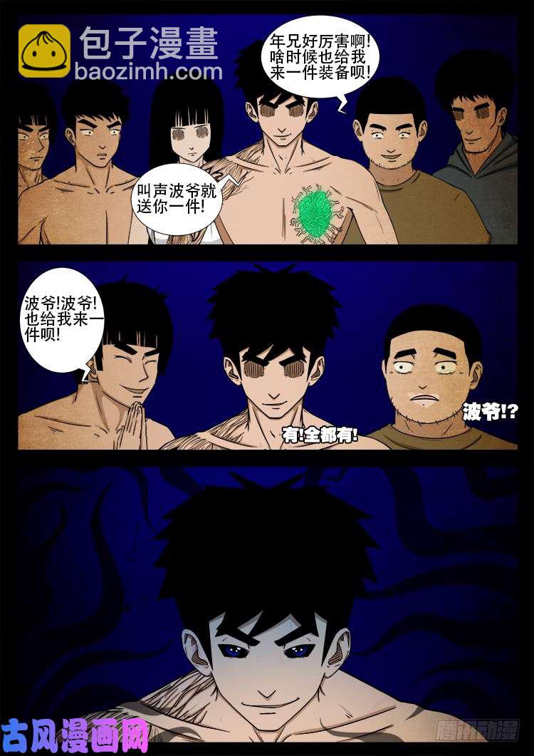 螺生宝卷 15-第410话