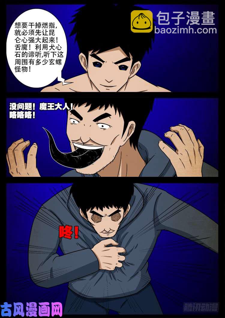 螺生宝卷 15-第410话
