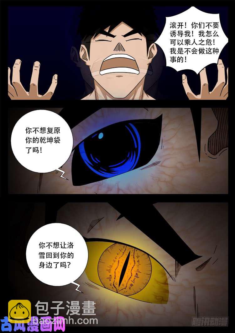 落花洞女 01-第414话