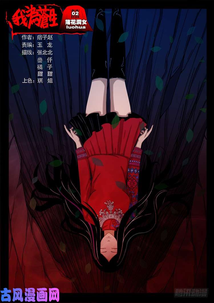 落花洞女 02-第416话