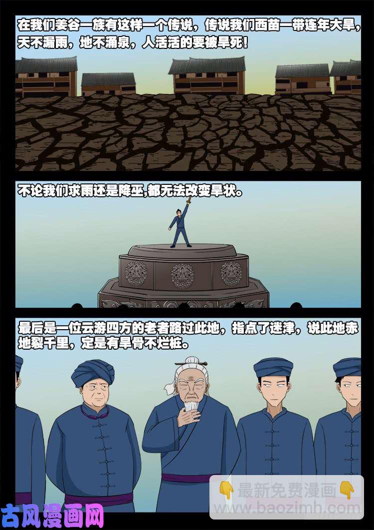 落花洞女 02-第416话