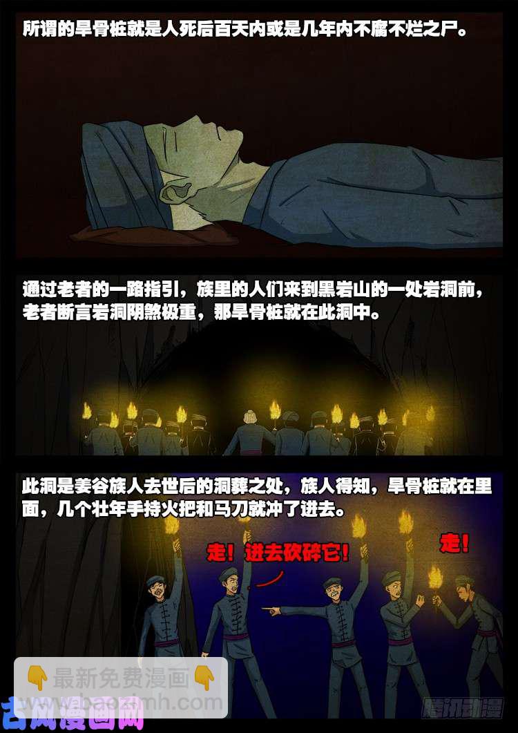 落花洞女 02-第416话