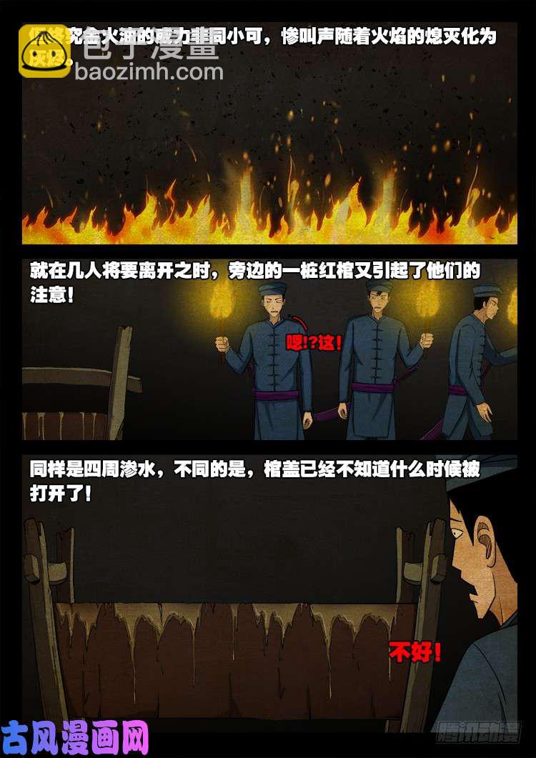 落花洞女 02-第416话