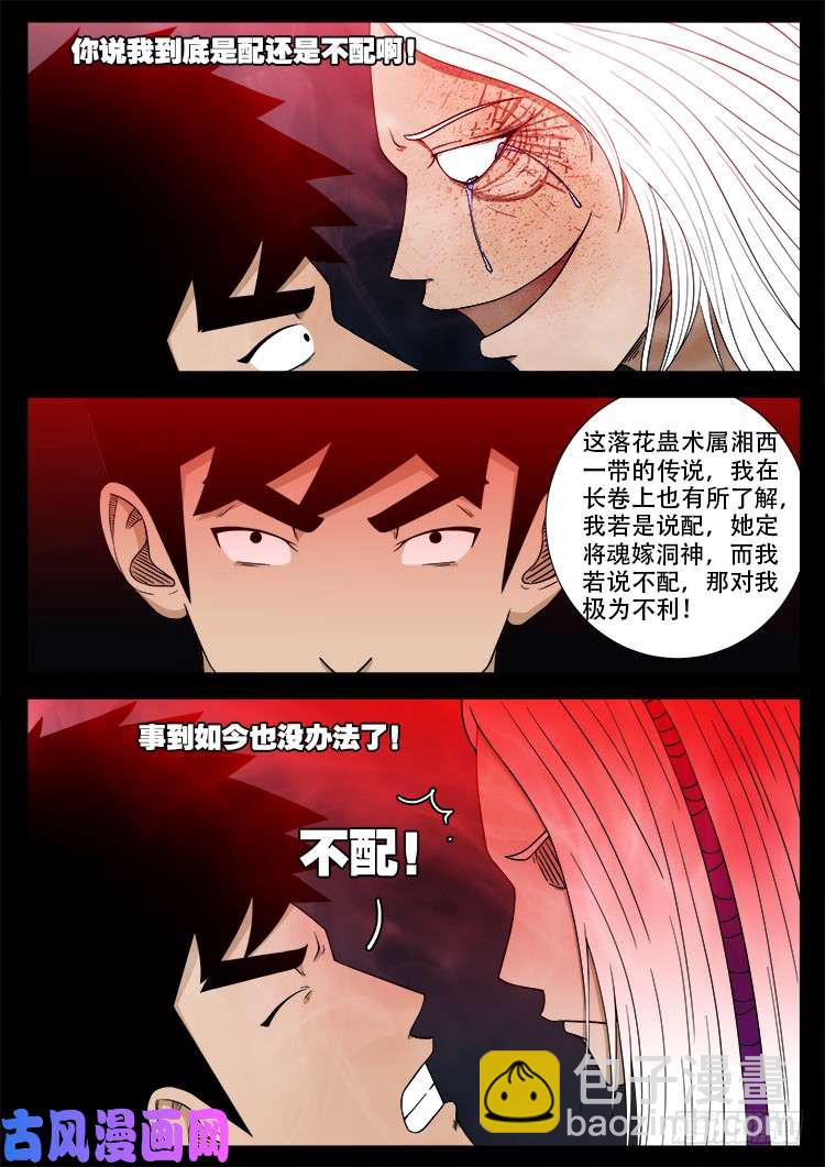 落花洞女 02-第416话