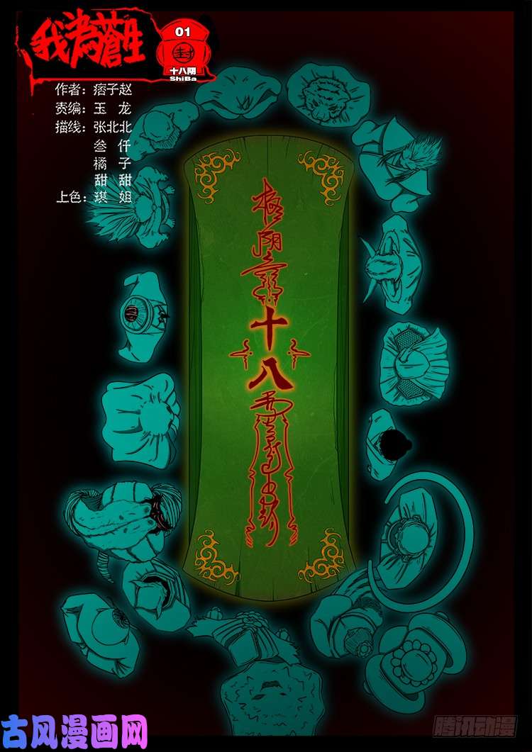 十八阴 01-第420话