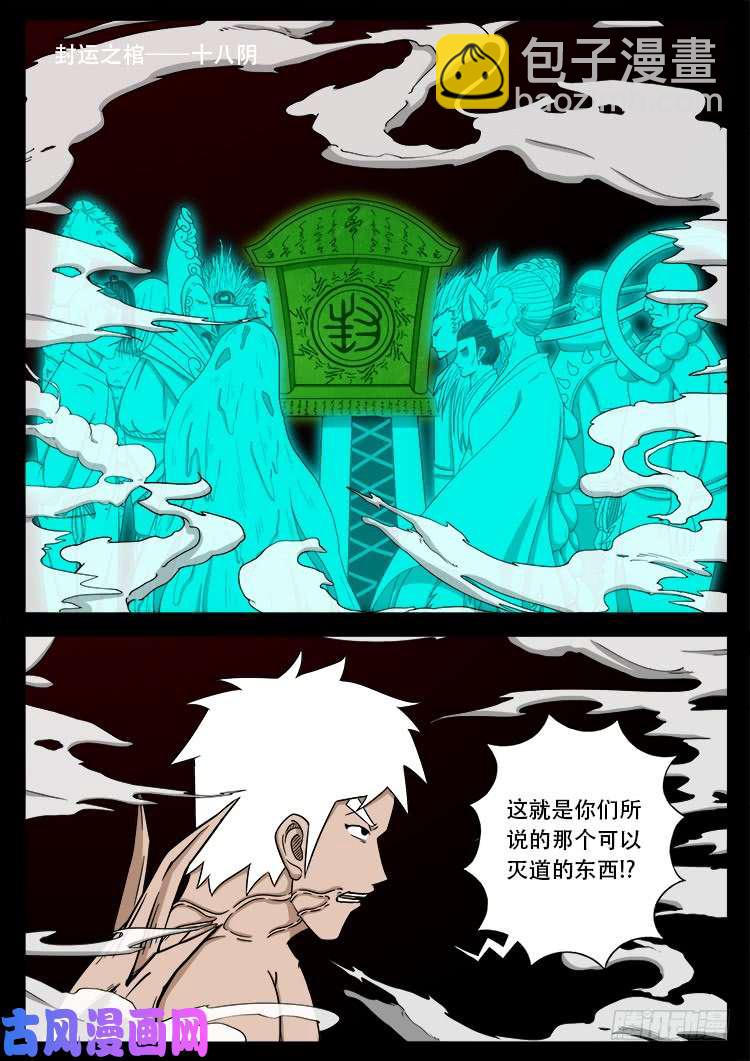 十八阴 01-第420话