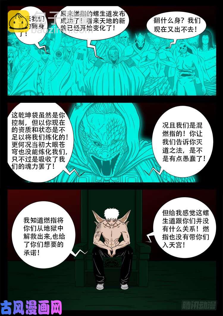 十八阴 01-第420话