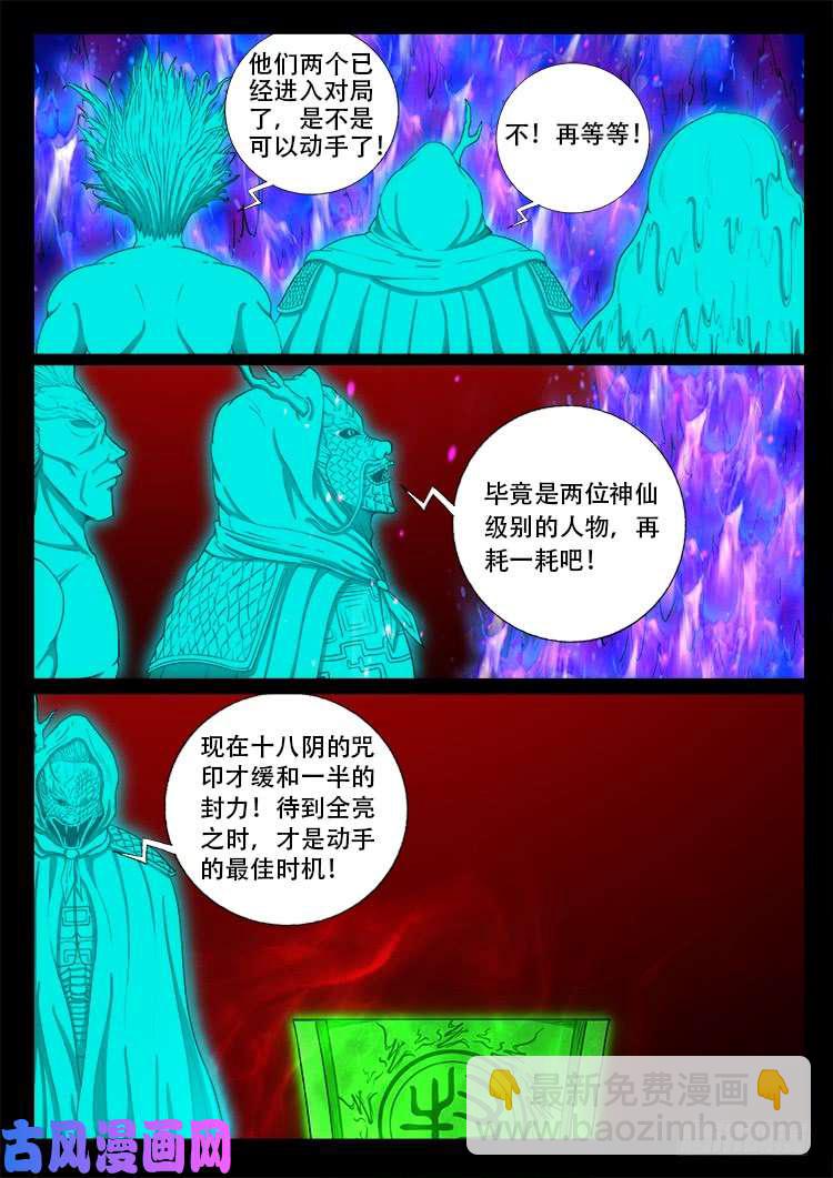 十八阴 03-第422话