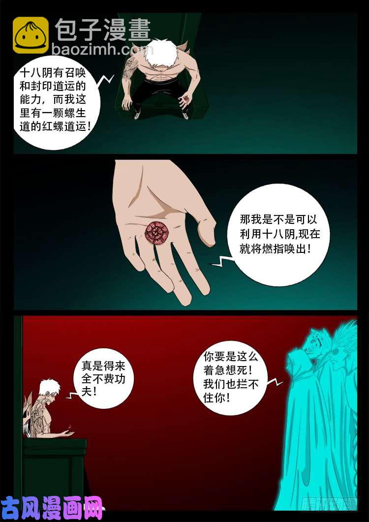 十八阴 05-第424话