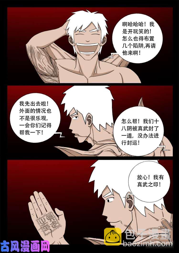 十八阴 05-第424话