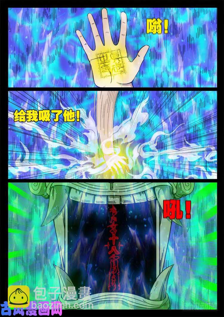 十八阴 05-第424话