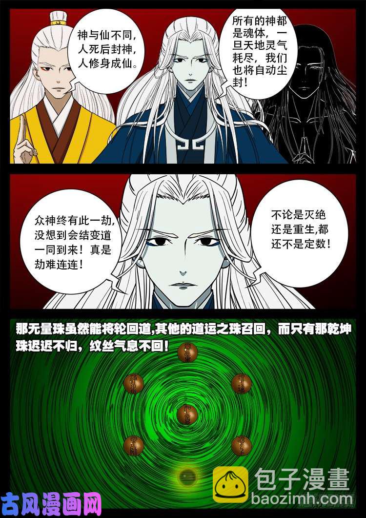 十八阴 05-第424话