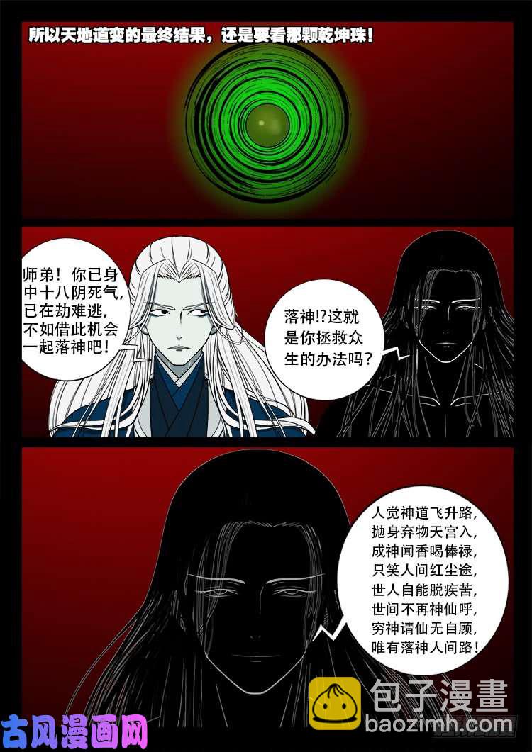 十八阴 05-第424话