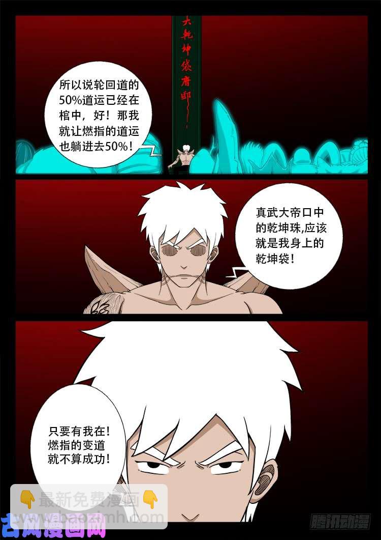 十八阴 05-第424话