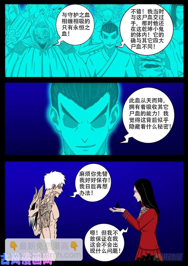 十八阴 07-第426话