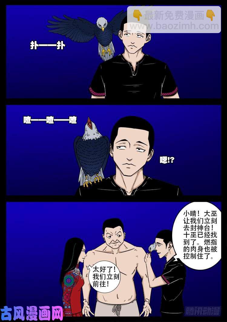 十八阴 07-第426话