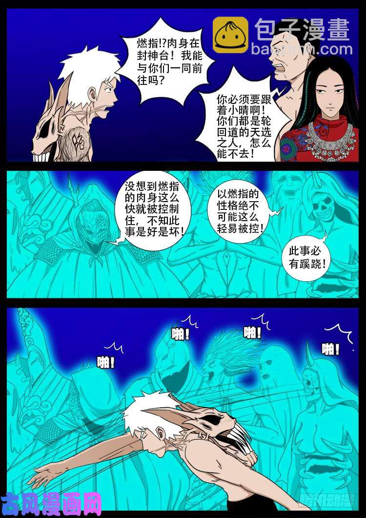 十八阴 07-第426话