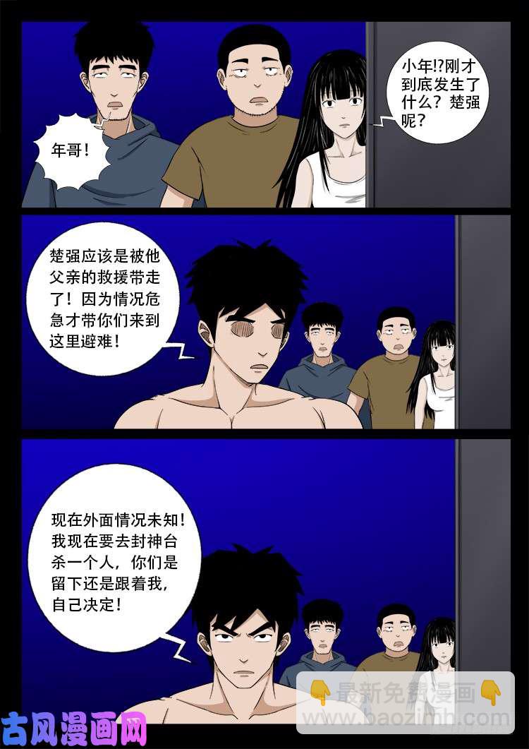 十八阴 07-第426话