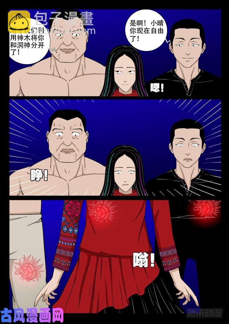 十八阴 07-第426话