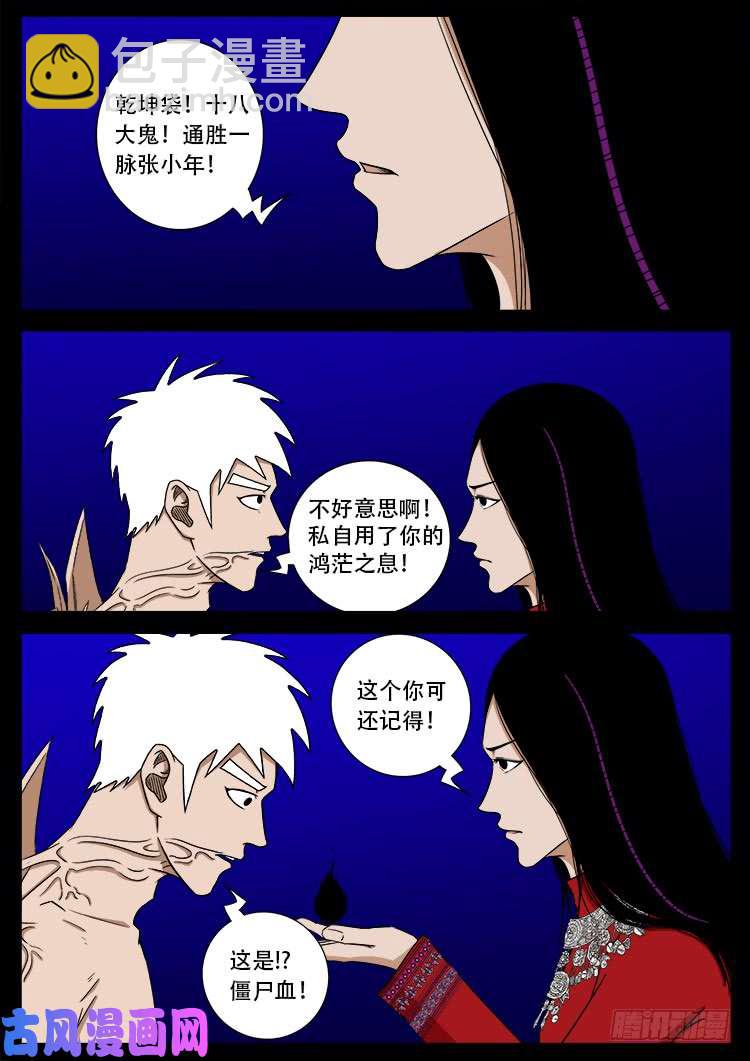 十八阴 07-第426话