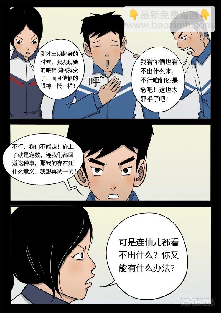 钟馗纹 03-第42话
