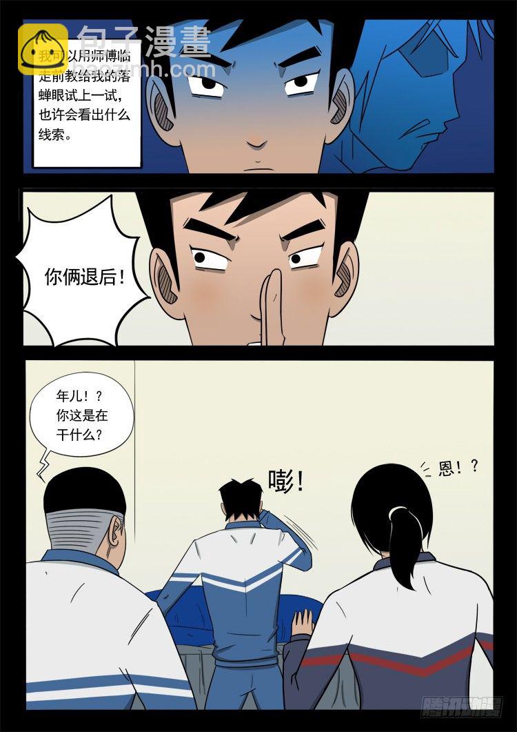 钟馗纹 03-第42话