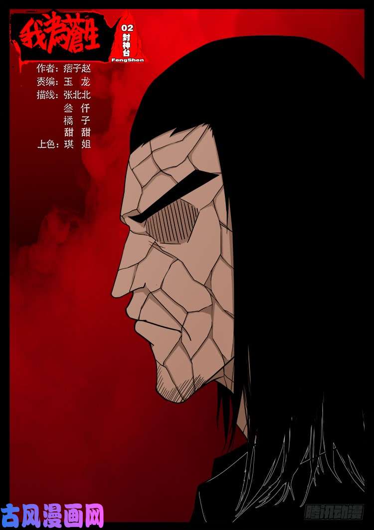 封神台 02-第428话