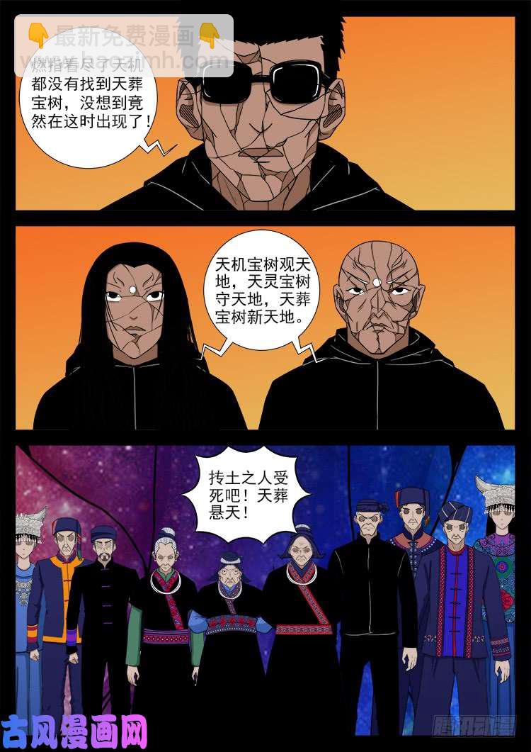 封神台 02-第428话