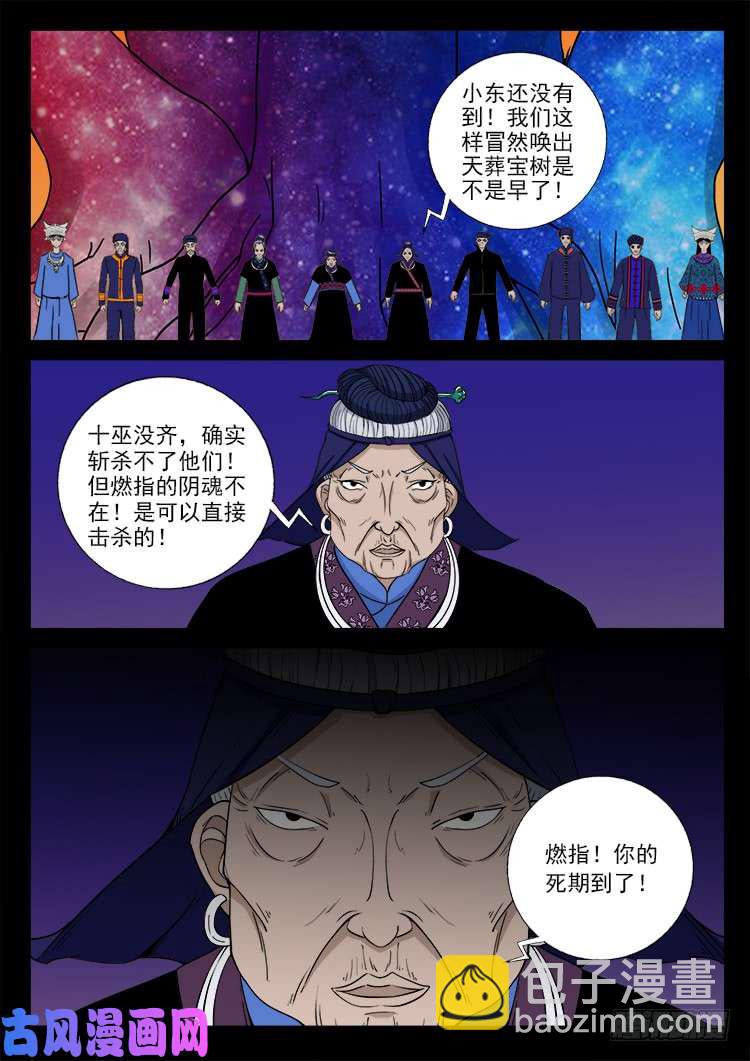 封神台 02-第428话