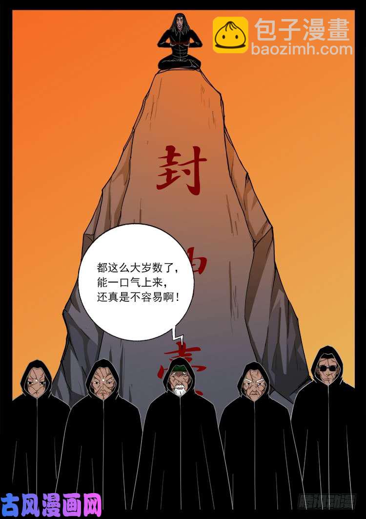 封神台 02-第428话