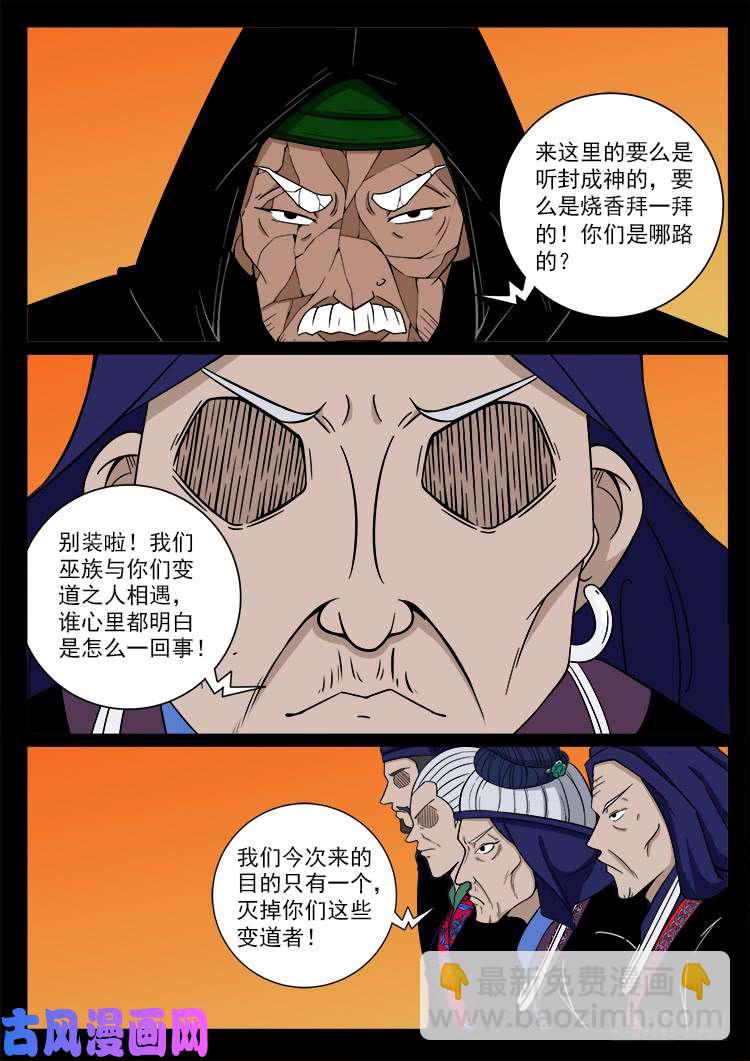 封神台 02-第428话