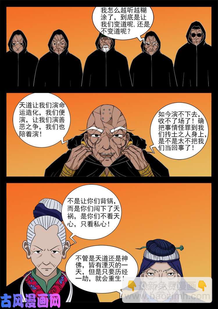封神台 02-第428话