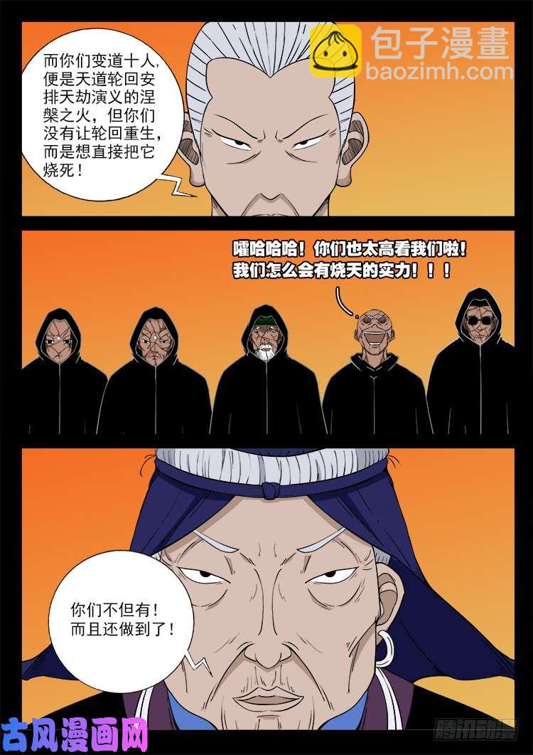 封神台 02-第428话