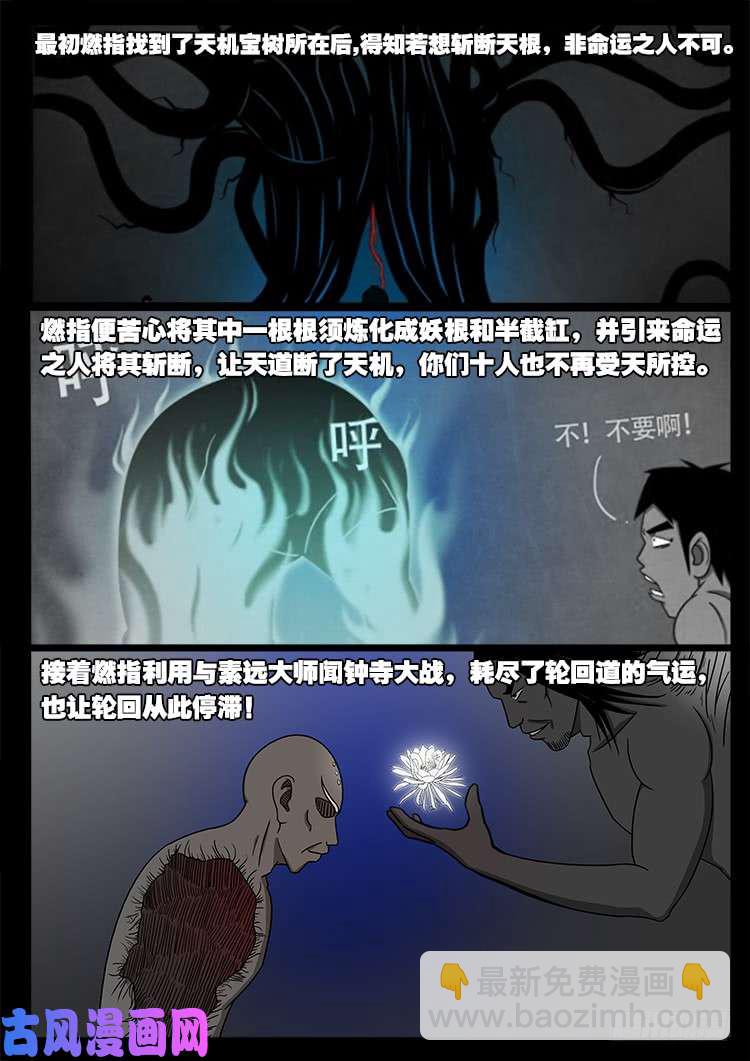 封神台 02-第428话