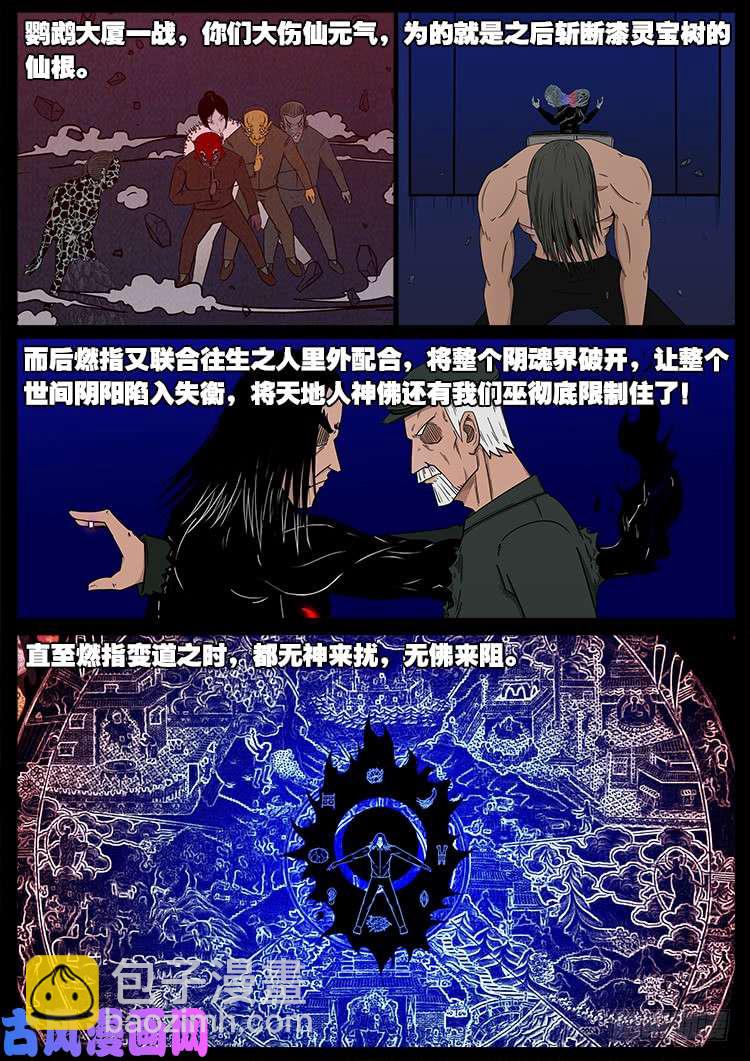 封神台 02-第428话