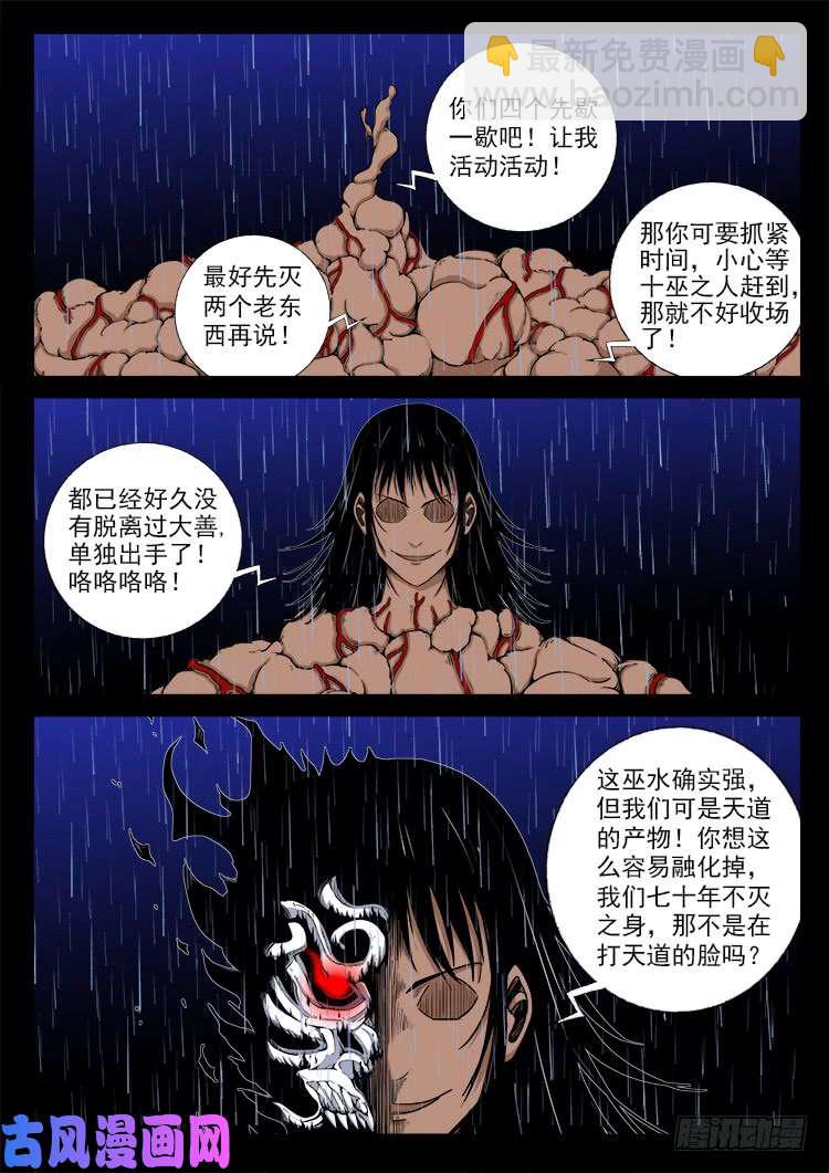 封神台 04-第430话