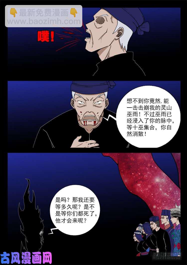 封神台 04-第430话