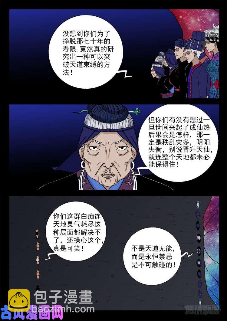 封神台 04-第430话