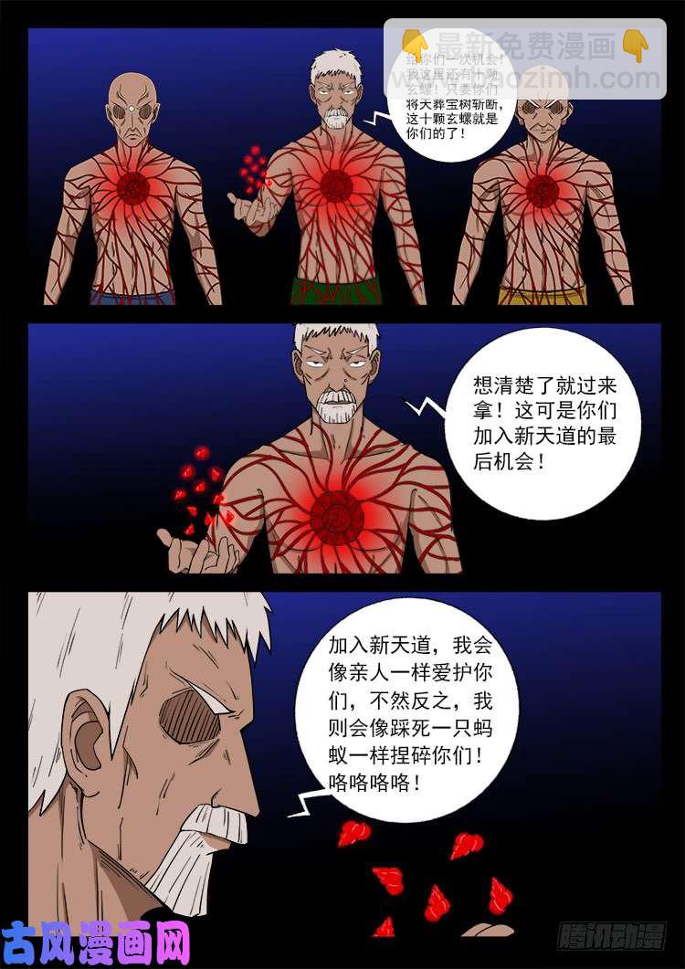 封神台 04-第430话