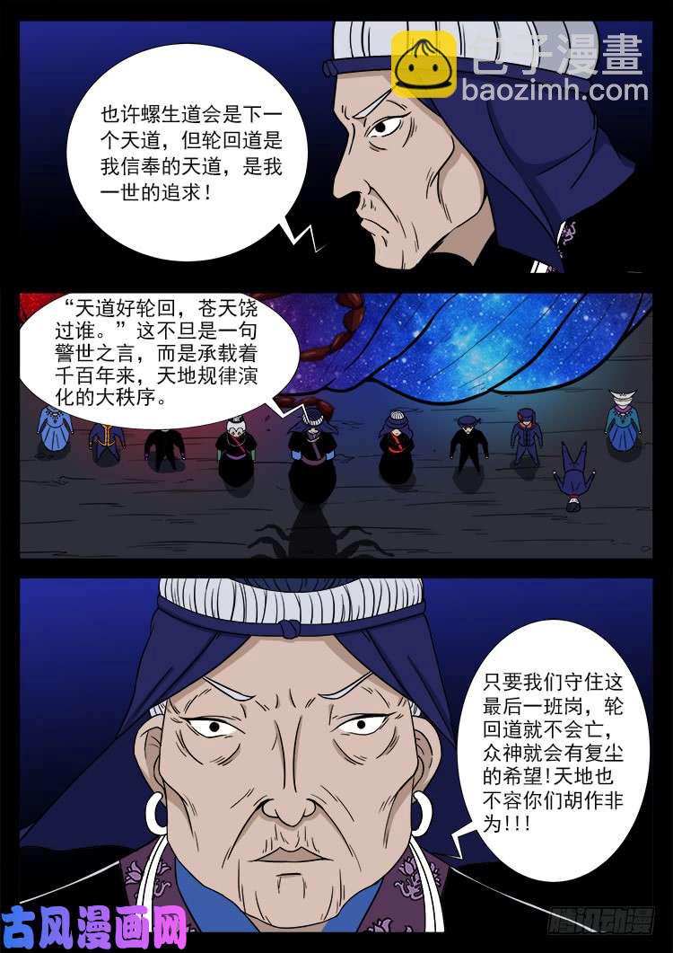封神台 04-第430话